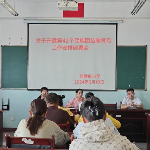 阿勒推小学"铸牢中华民族共同体意识· 凝心聚力奋进新征程"第42个民族团结进步教育月系列活动