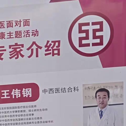 伊犁州分行成功举办高端客户名医问诊健康管理活动