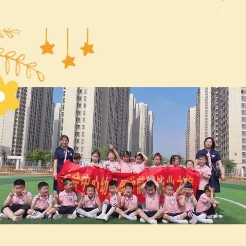 “走进小学，体验成长” 大会中心幼儿园毕业班参观小学活动