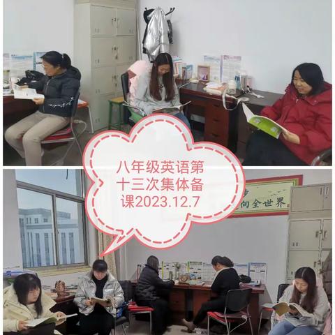 以研促改——记八年级英语组第13次集体备课