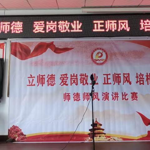 立师德 爱岗敬业 正师风 培根铸魂——两渡中学师德师风演讲比赛