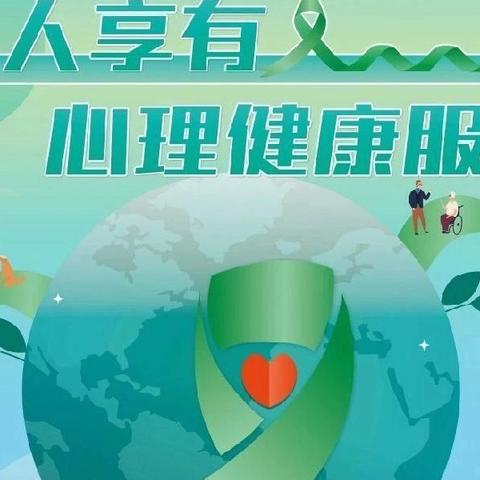 关注心理健康，共筑阳光校园——刘庄小学心理健康教育主题活动