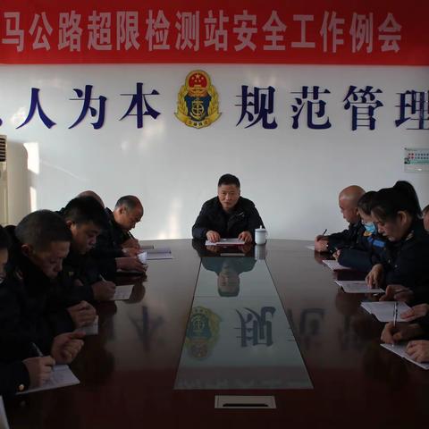 司马公路超限检测站召开3月份安全例会暨《山西省安全生产条例》专题学习会