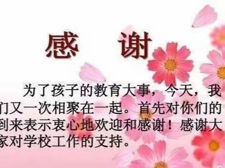 【真爱引领，家校共育】——郏县茨芭镇双语实验学校六年级小升初家长会纪实