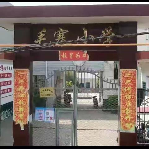 【家校同心】家访传温情，以爱话成长——记汝州市夏店镇毛寨小学家访活动