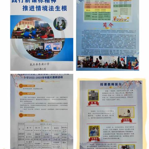 “践行新课标精神 推进情境法生根”——洪水小学、南丰学区、洪水学区、东浦小学联片教研活动纪实