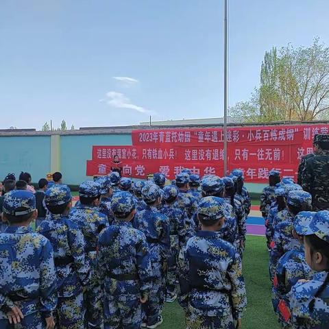 青蓝托幼园“童年遇上迷彩，小兵百炼成钢”训练营活动