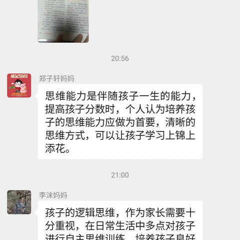 界牌中心小学二四班线下交读书交流活动《思维是伴随孩子一生的本领》