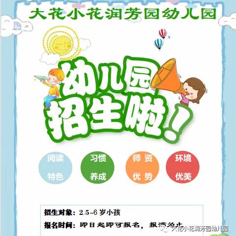 雨花区华婴幼稚园秋季招生开始啦！！！