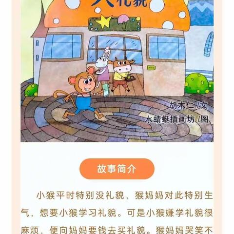 旭日幼儿园中班年级组好习惯绘本故事——《买礼貌》