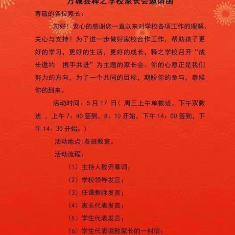 双向奔赴，共育花开——释之学校七十三班家长会