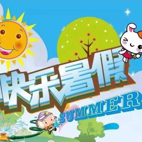 快乐暑假                       精彩一夏——四完小一年级暑假阶段性作业展示