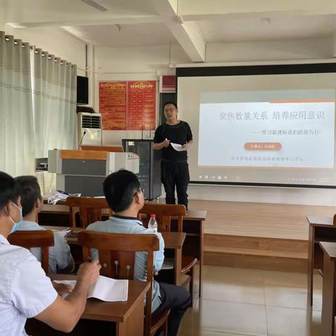 新政镇中心学校课程标准校级培训简讯