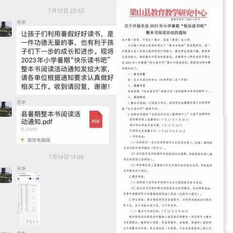 班班共读，共建书香班级——梁山县黑虎庙镇中心小学五年级暑假班班共读活动