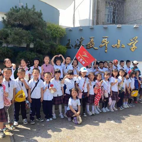 “衔”而有道，“接”续未来 ——红塔区二幼“1+N”幼儿走进小学半日体验活动