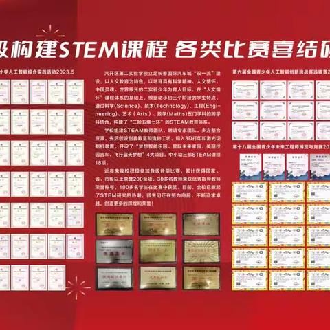 2023STEM教育大会