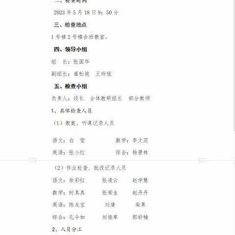 凝心聚力抓常规，严谨细实促成长——张骞学校初中部教学常规检查纪实