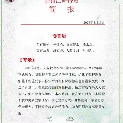 第四师可克达拉市中小学骨干教师赴镇江研修班