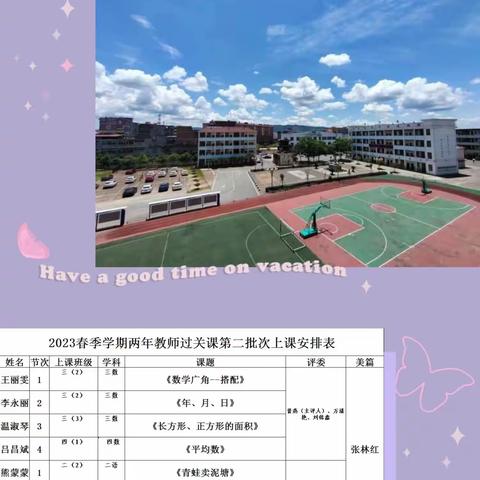 凝心聚力，芳华可待——记藤田小学两年教师过关课