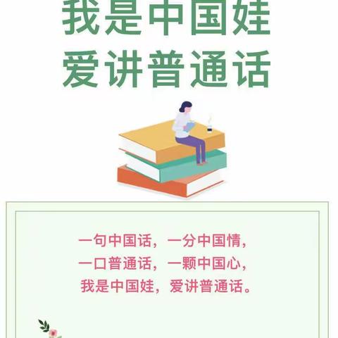 大同市市级机关幼儿园 —推广普通话倡议书