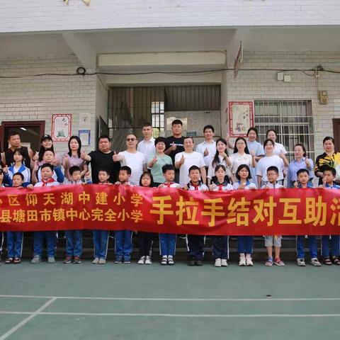 仰天湖中建小学牵手邵阳县郦家坪杉木冲中学，塘田市镇中心完小送教帮扶暨捐赠活动