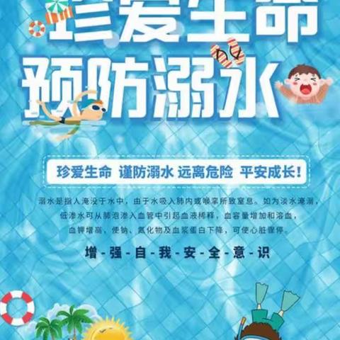 快乐暑期  安全相伴