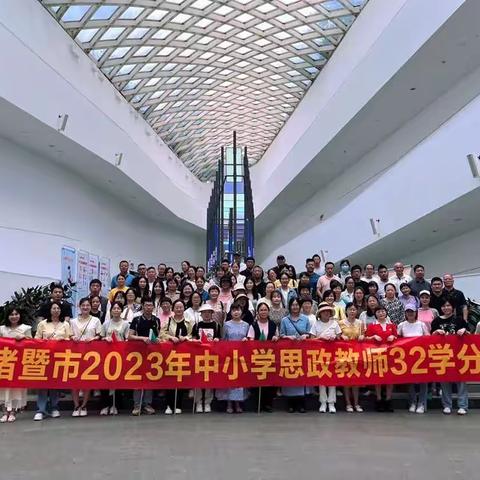 以学生为本 立素养之基——初中历史与社会课堂教学能力提升32学分培训纪实