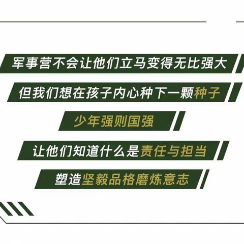 战狼特训军事夏令营  开始招生啦！