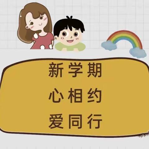 以爱之名，赴秋之约——七彩虹幼儿园家长会