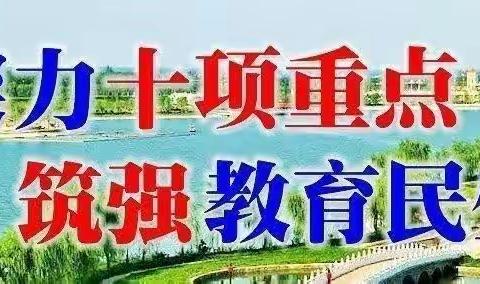 【三名＋建设】大荔县仁厚里教育集团羌白镇中心小学第十五周工作总结