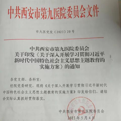 临床第二党支部认真开展学习习近平新时代中国特色社会主义思想主题教育