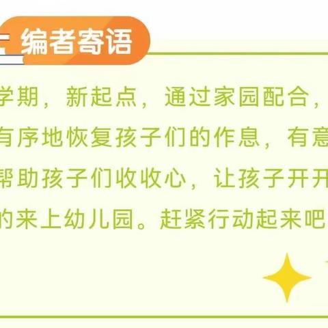 【准备入园】2023年幼儿园秋季返园温馨提示！