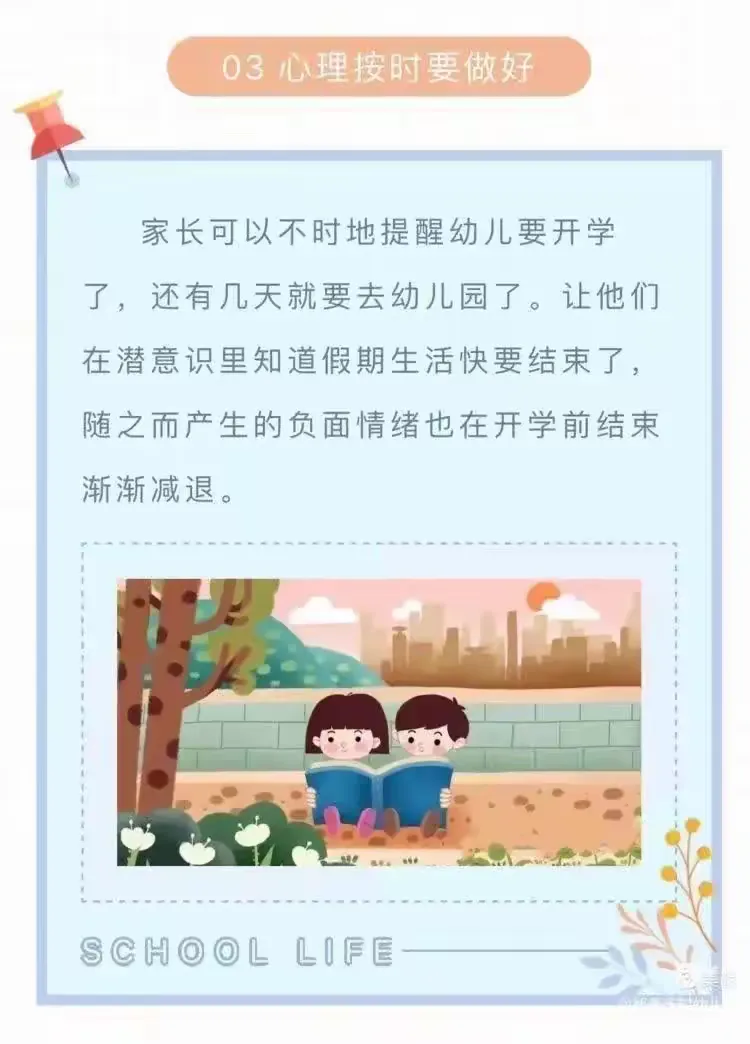 简篇-荔浦市修仁镇中心幼儿园开学致家长一封信