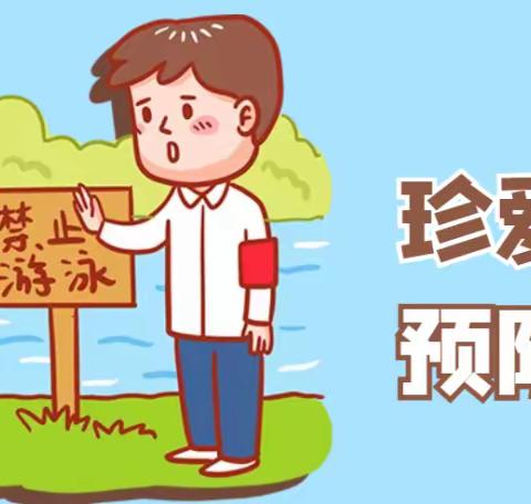 ［“三抓三促”行动进行时］崇信县九功九年制学校防溺水安全告家长书