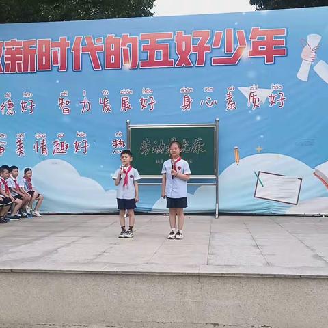 城东小学三（1）班“劳动最光荣”主题队会