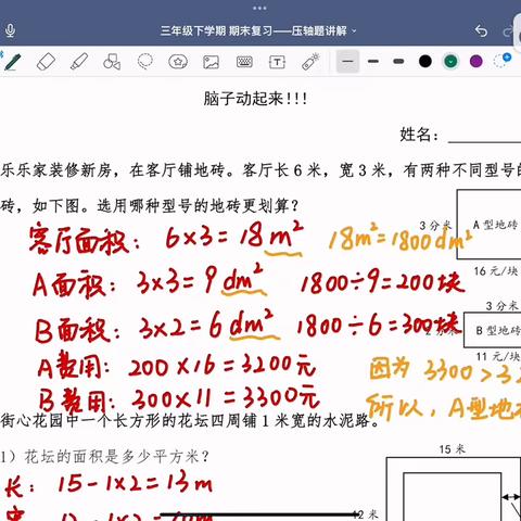 《脑子动起来！！！》作业讲解～第1题