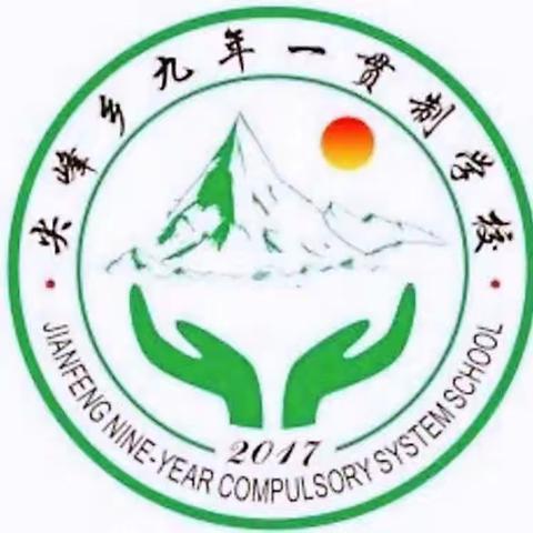 “关注课堂，促进成长”尖峰乡九年一贯制学校理科组教研活动纪实