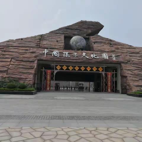 快乐与行，研学与心——董集实验学校五年级孙子文化园研学之旅