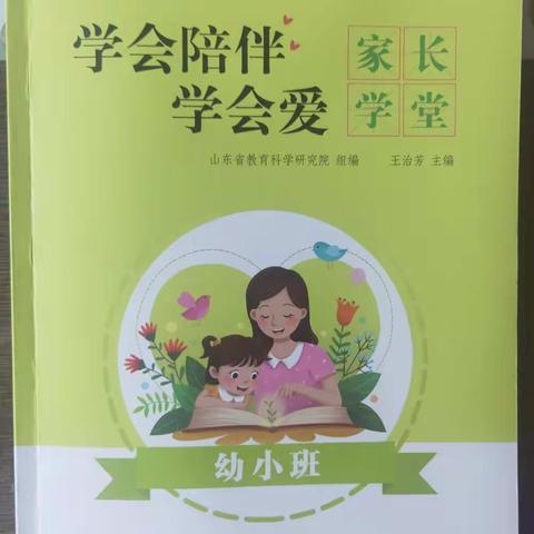 学会陪伴学会爱—幼小班