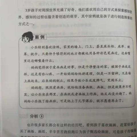 《学会陪伴 学会爱》幼小班