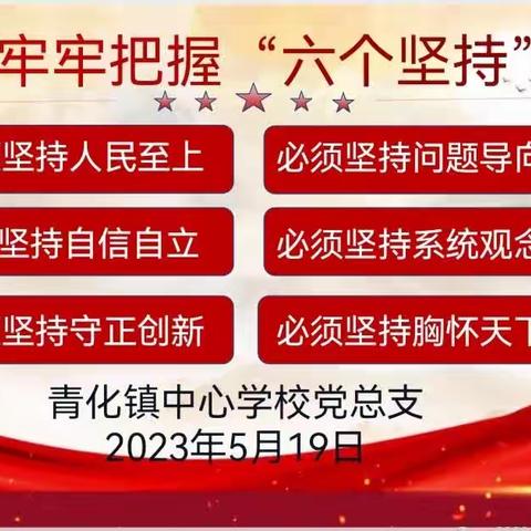 青化镇中心学校党总支召开理论学习中心组（扩大）会议