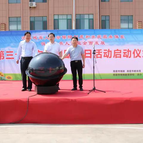 扶残助弱   有你有我——第三十三次全国助残日活动启动仪式在市特殊教育学校举行
