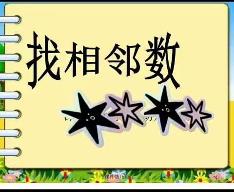 宁陵县第三实验小学附属幼儿园中一班教研活动