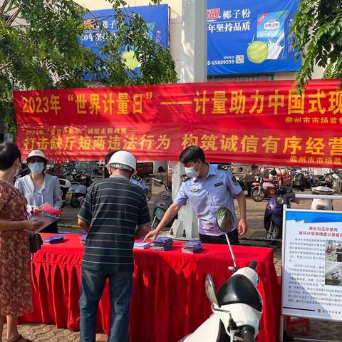 儋州市市场监督管理局洋浦分局开展“5•20世界计量日”系列活动