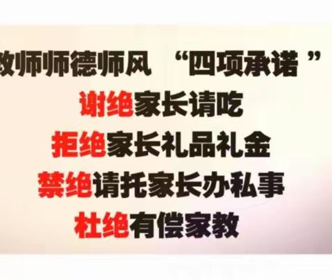 恒丰小学践行“四项承诺”活动
