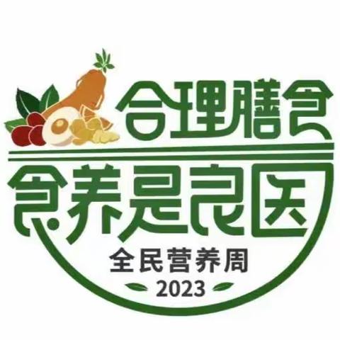 科学食养，助力儿童健康成长——乐都区景都幼儿园