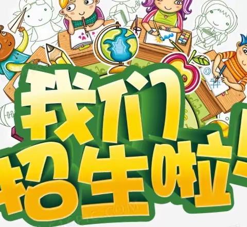 六库街道丙舍幼儿园2023年秋季学期招生公告