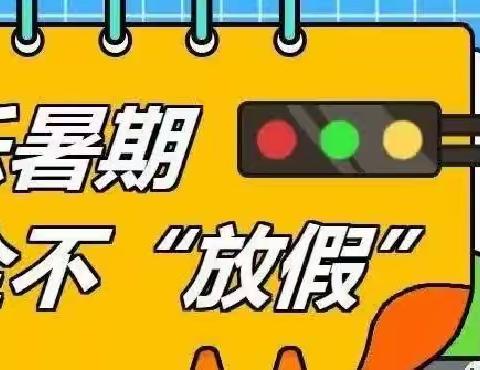 景泰县正路镇石井小学2023年暑假致家长一封信