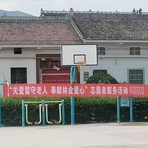 “关爱留守老人，奉献林业爱心”志愿者服务活动