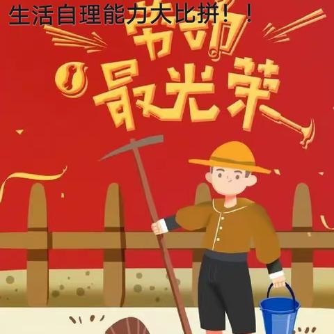 民生幼儿园—生活准备——大班自理能力大比拼